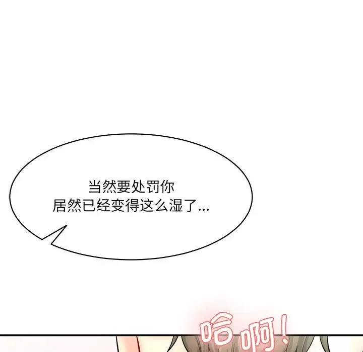 情迷研究室 - 第8话 - page 144