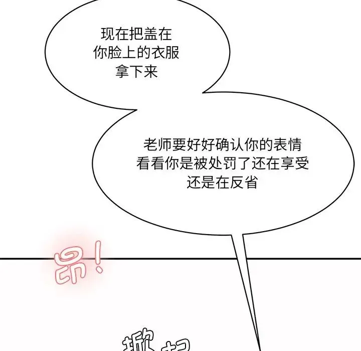 情迷研究室 - 第8话 - page 147