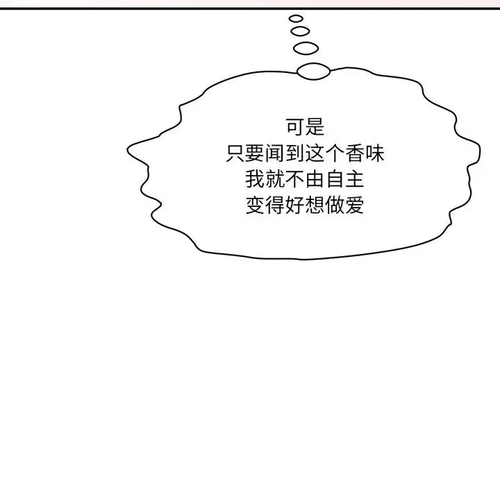 情迷研究室 - 第8话 - page 154