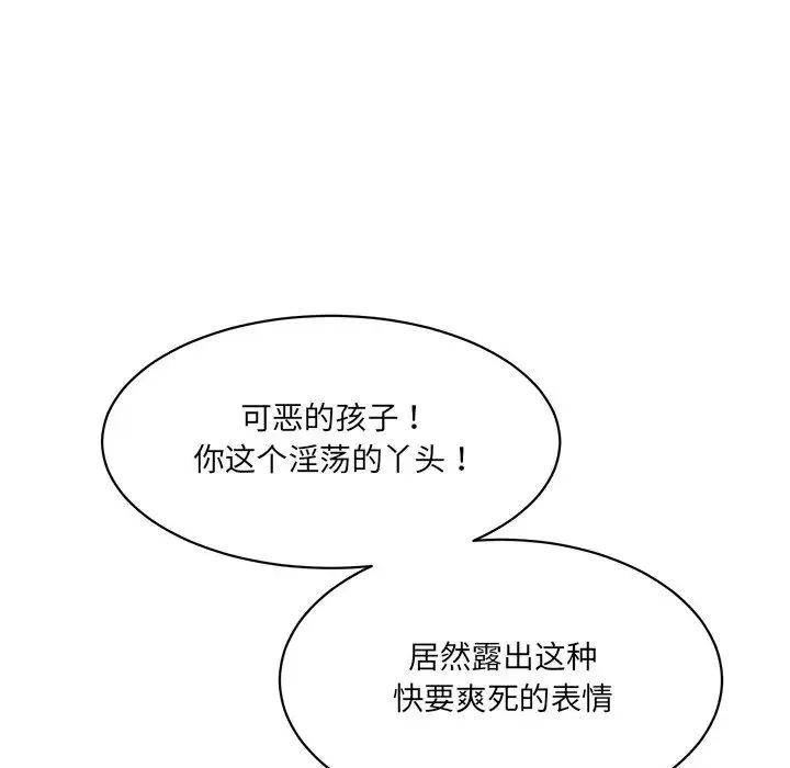 情迷研究室 - 第8话 - page 155
