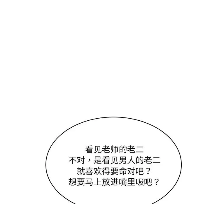 情迷研究室 - 第8话 - page 161