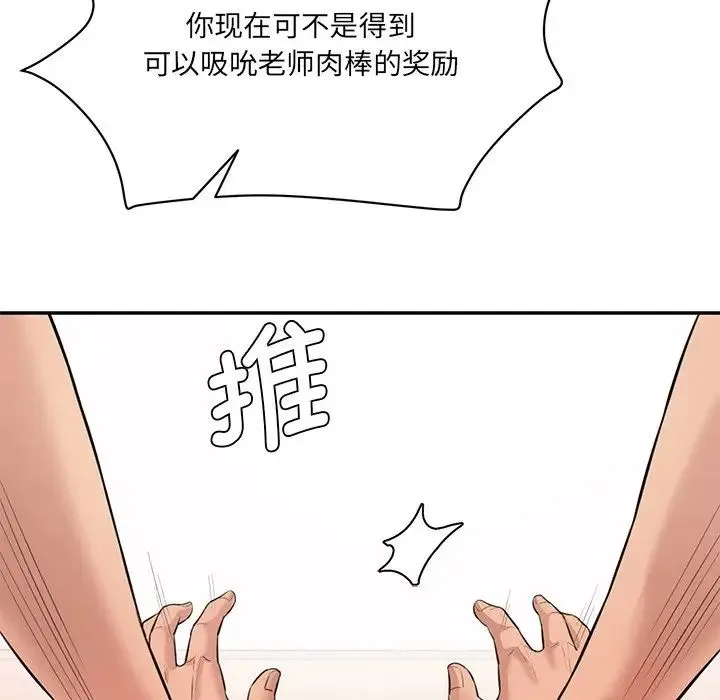 情迷研究室 - 第8话 - page 175