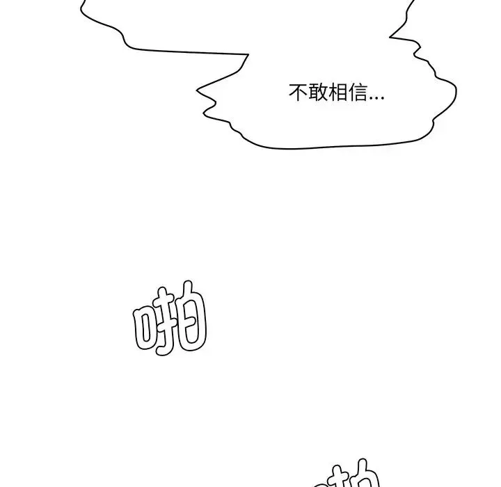 情迷研究室 - 第8话 - page 185