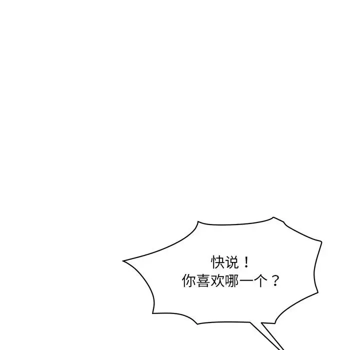 情迷研究室 - 第8话 - page 192