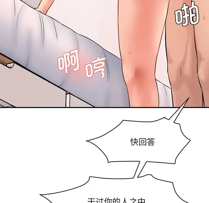 情迷研究室 - 第8话 - page 202