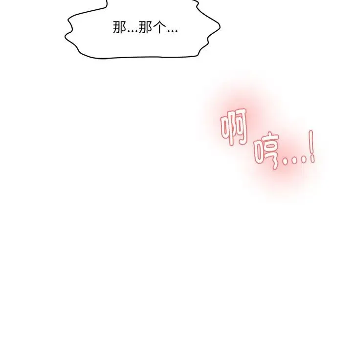 情迷研究室 - 第8话 - page 207