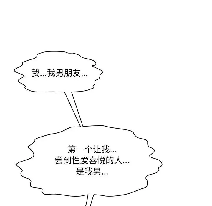 情迷研究室 - 第8话 - page 208