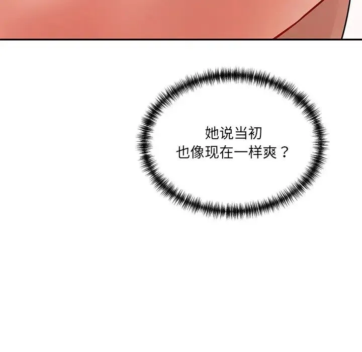 情迷研究室 - 第8话 - page 218