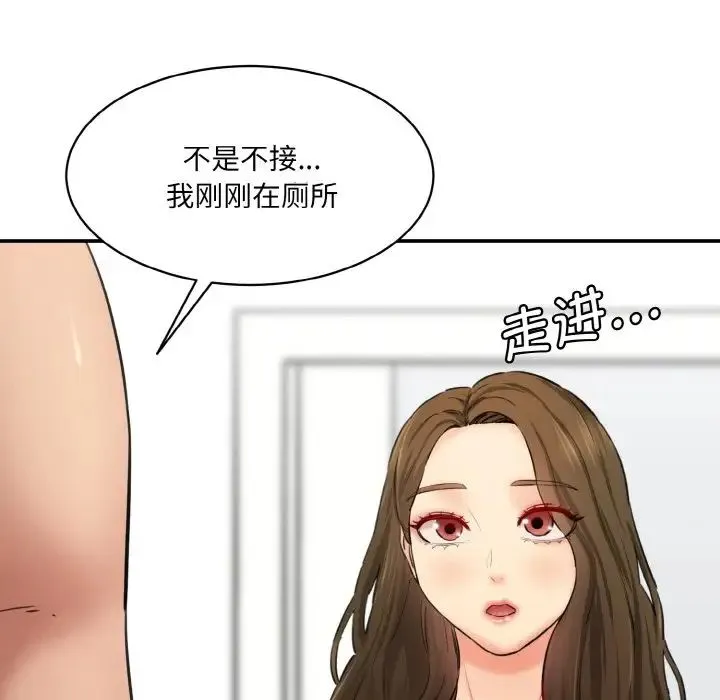 情迷研究室 - 第31話 - page 8