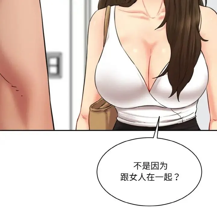 情迷研究室 - 第31話 - page 9