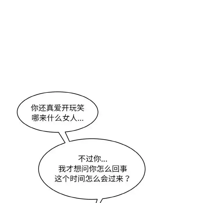 情迷研究室 - 第31話 - page 10
