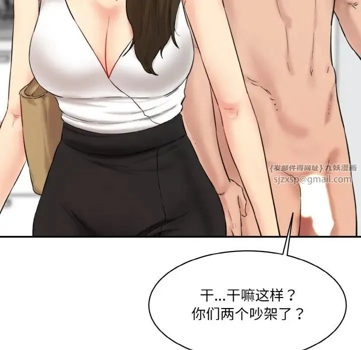 情迷研究室 - 第31話 - page 14