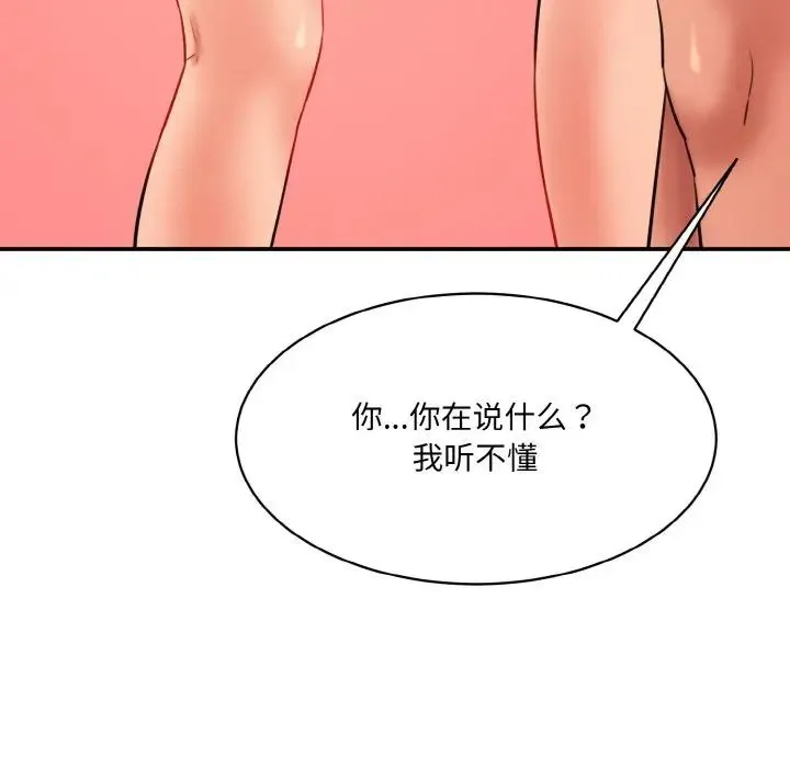情迷研究室 - 第31話 - page 19