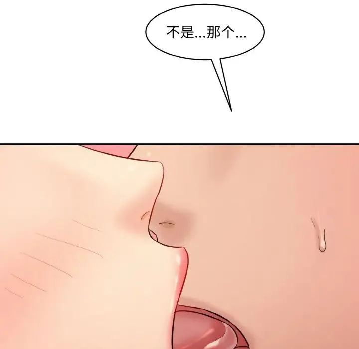 情迷研究室 - 第31話 - page 23
