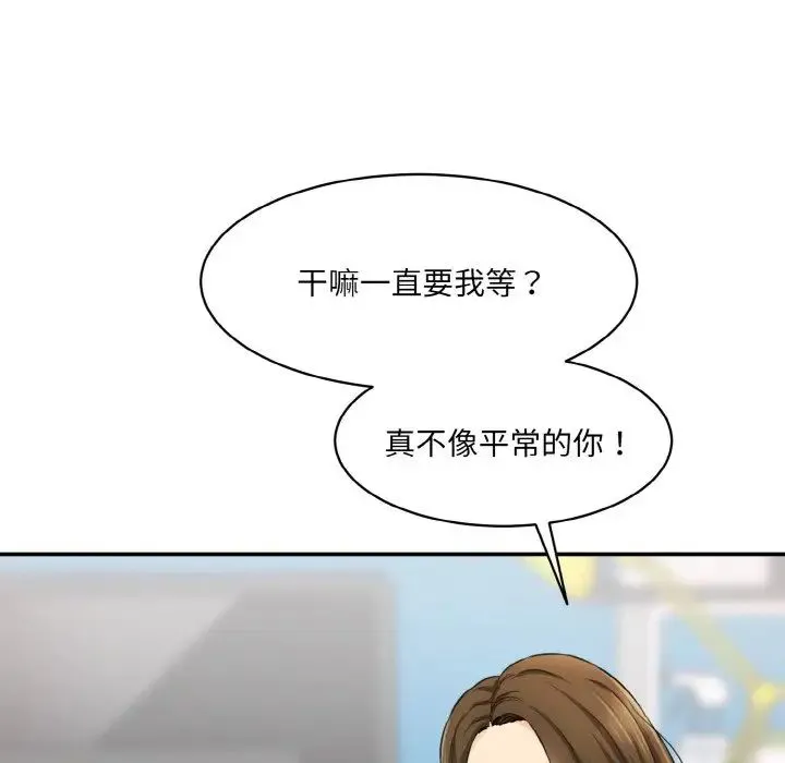 情迷研究室 - 第31話 - page 46