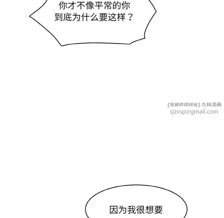 情迷研究室 - 第31話 - page 49