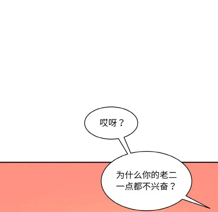 情迷研究室 - 第31話 - page 52