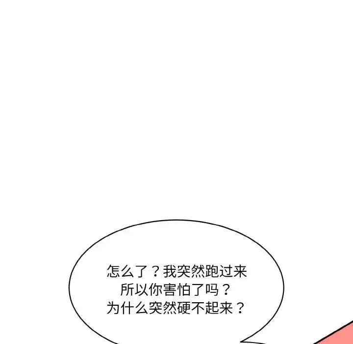 情迷研究室 - 第31話 - page 69