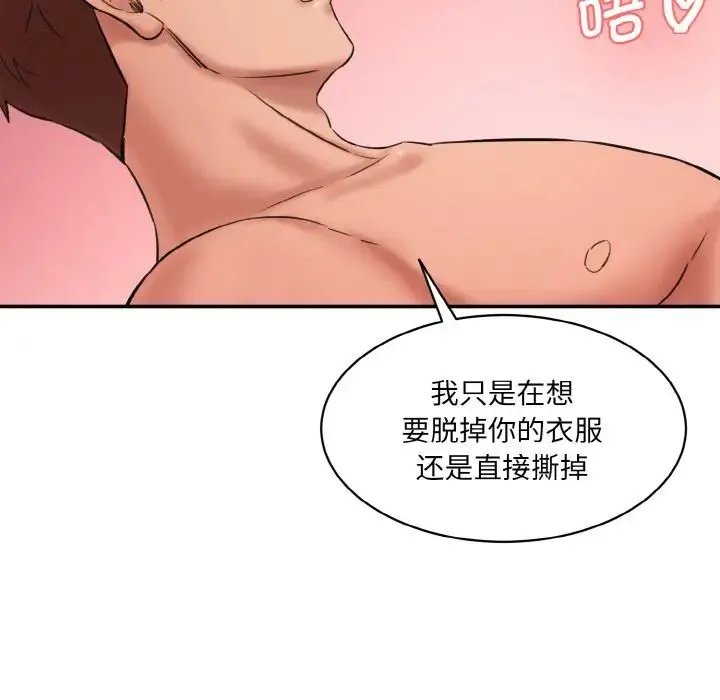 情迷研究室 - 第31話 - page 73