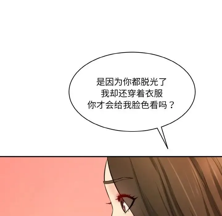 情迷研究室 - 第31話 - page 74