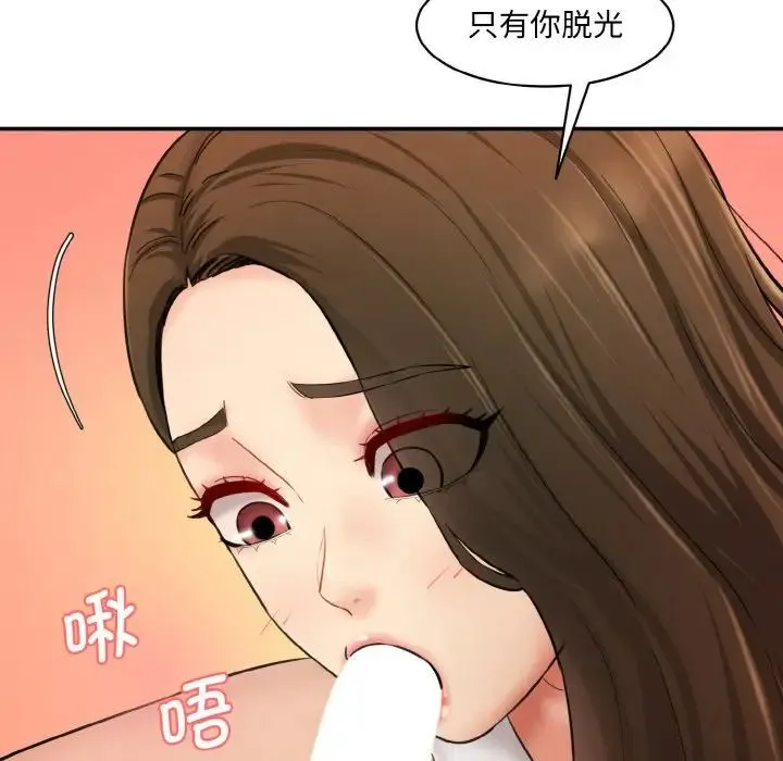 情迷研究室 - 第31話 - page 77