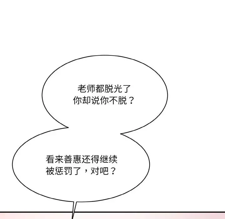 情迷研究室 - 第31話 - page 79