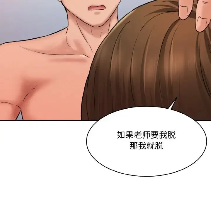 情迷研究室 - 第31話 - page 83