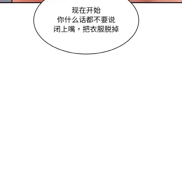 情迷研究室 - 第31話 - page 86