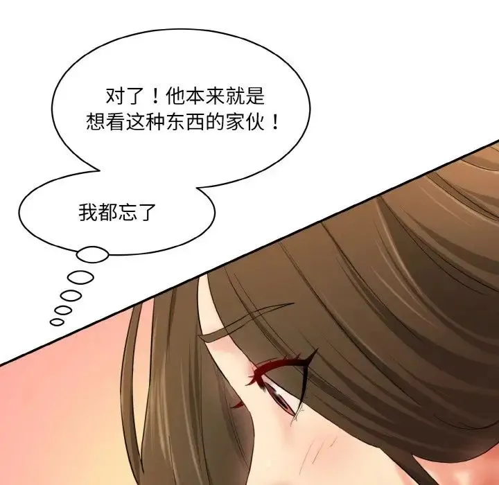 情迷研究室 - 第31話 - page 106