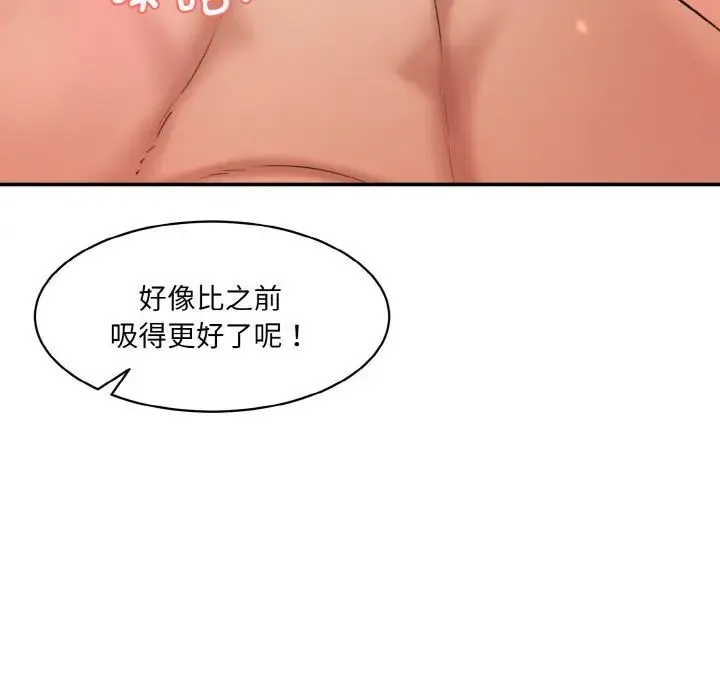 情迷研究室 - 第31話 - page 112