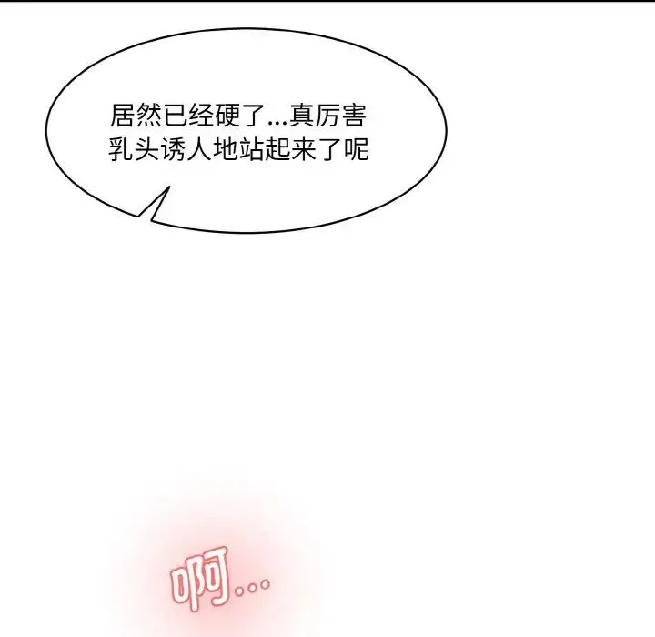 情迷研究室 - 第31話 - page 125