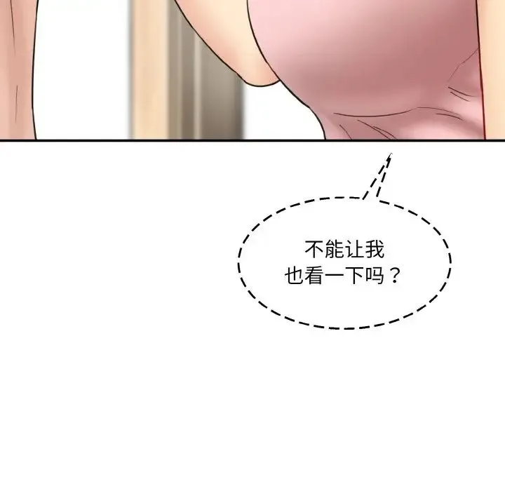 情迷研究室 - 第31話 - page 140
