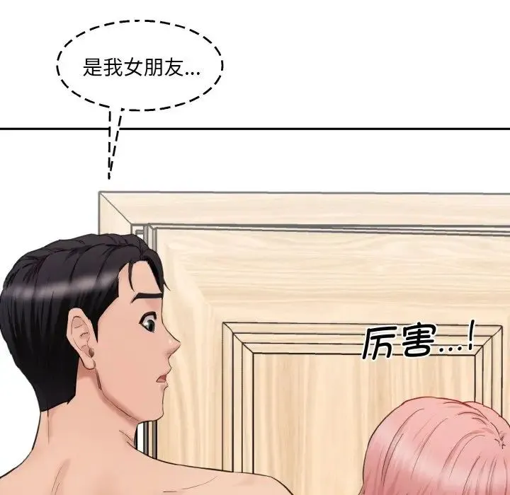 情迷研究室 - 第31話 - page 141