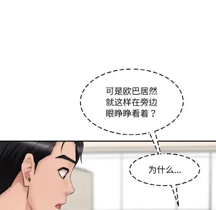 情迷研究室 - 第31話 - page 143