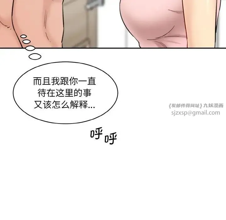 情迷研究室 - 第31話 - page 145