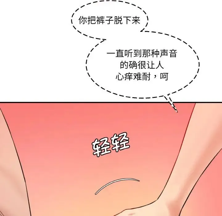 情迷研究室 - 第31話 - page 155
