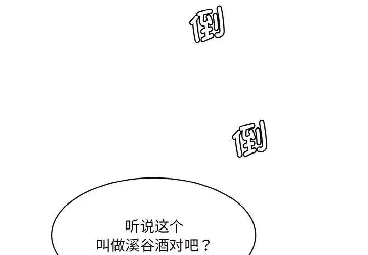 情迷研究室 - 第15話 - page 3