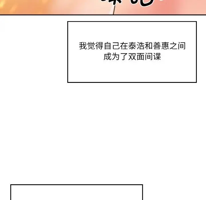 情迷研究室 - 第15話 - page 11