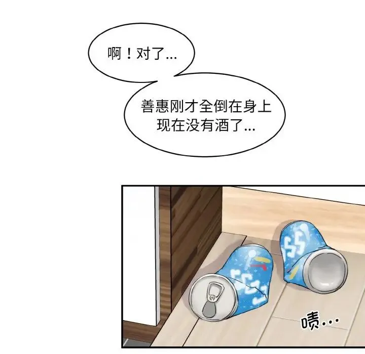 情迷研究室 - 第15話 - page 25