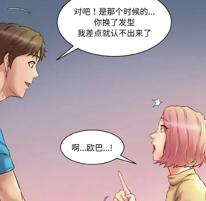 情迷研究室 - 第15話 - page 34