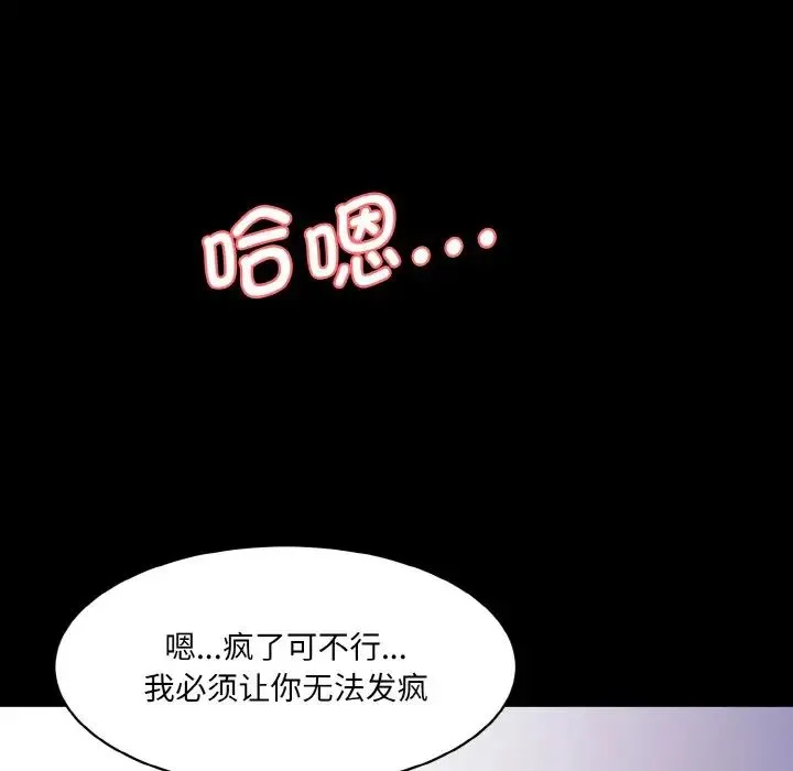 情迷研究室 - 第15話 - page 45