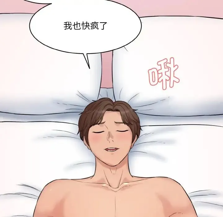 情迷研究室 - 第15話 - page 53