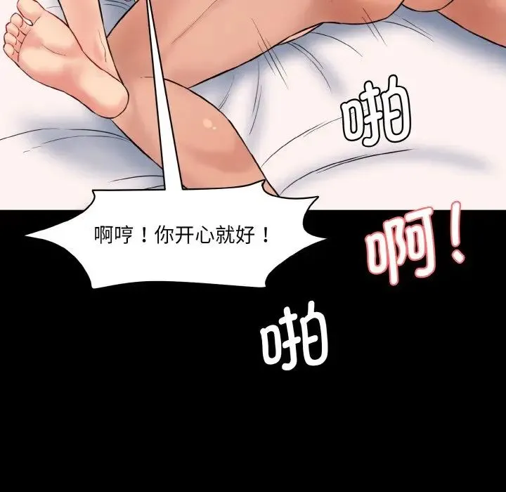情迷研究室 - 第15話 - page 65