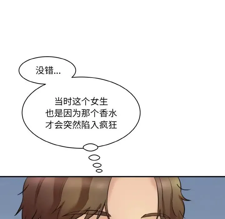 情迷研究室 - 第15話 - page 73