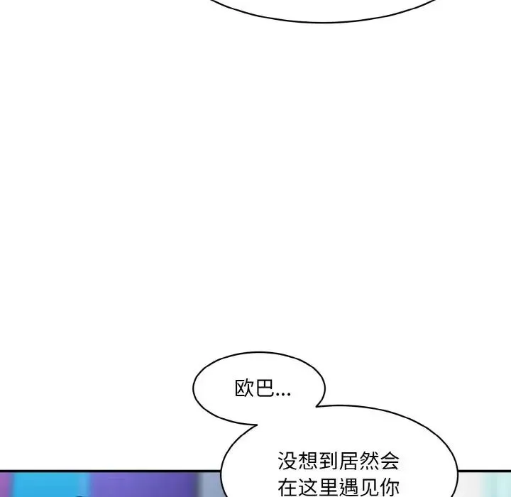 情迷研究室 - 第15話 - page 75