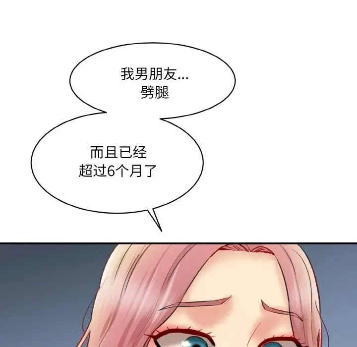 情迷研究室 - 第15話 - page 80