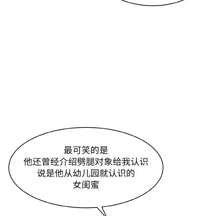 情迷研究室 - 第15話 - page 82