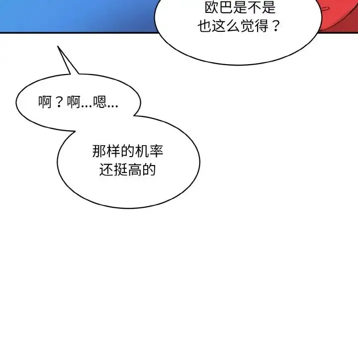 情迷研究室 - 第15話 - page 86