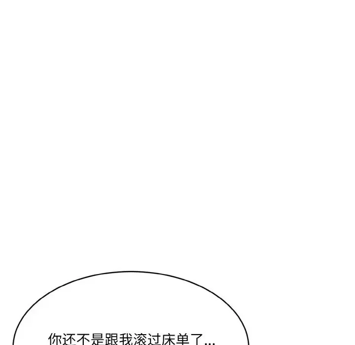 情迷研究室 - 第15話 - page 89