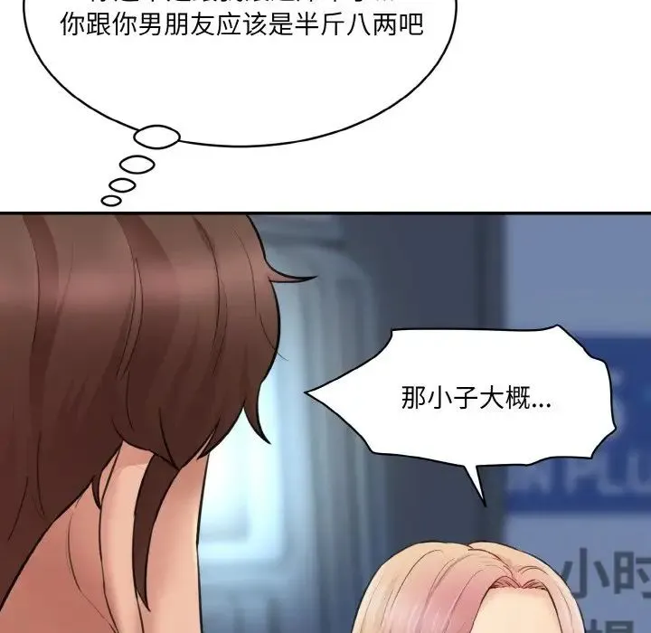 情迷研究室 - 第15話 - page 90